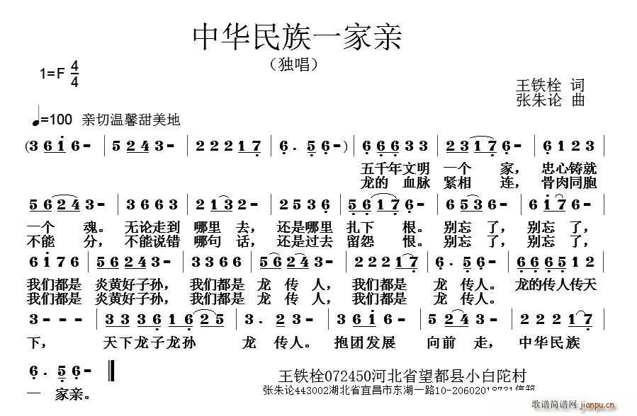 中华民族一家亲(七字歌谱)1