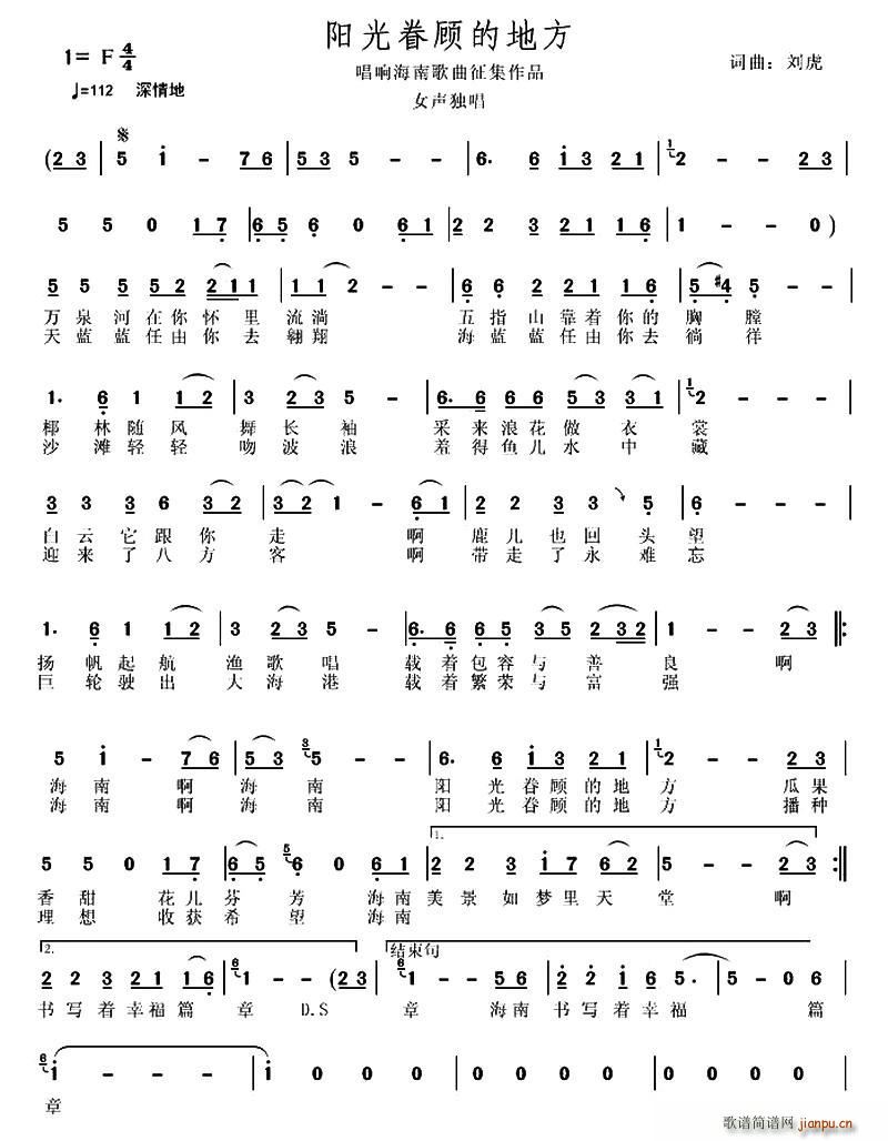 阳光眷顾的地方(七字歌谱)1