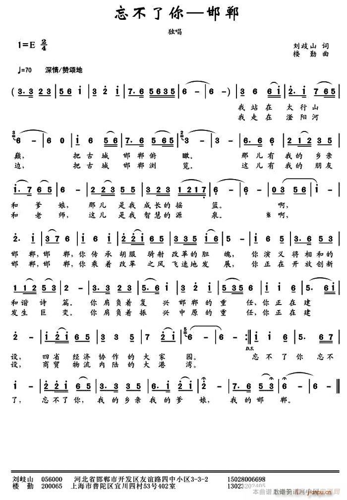 忘不了你 邯郸(七字歌谱)1