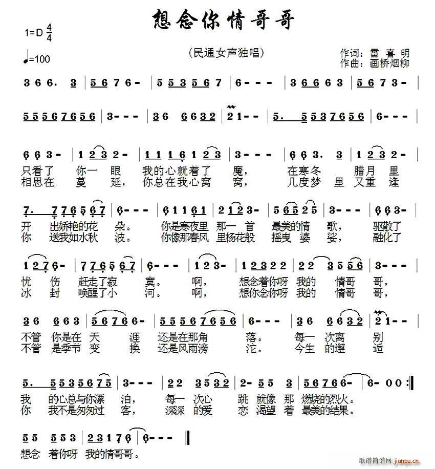 想你念你情哥哥(七字歌谱)1