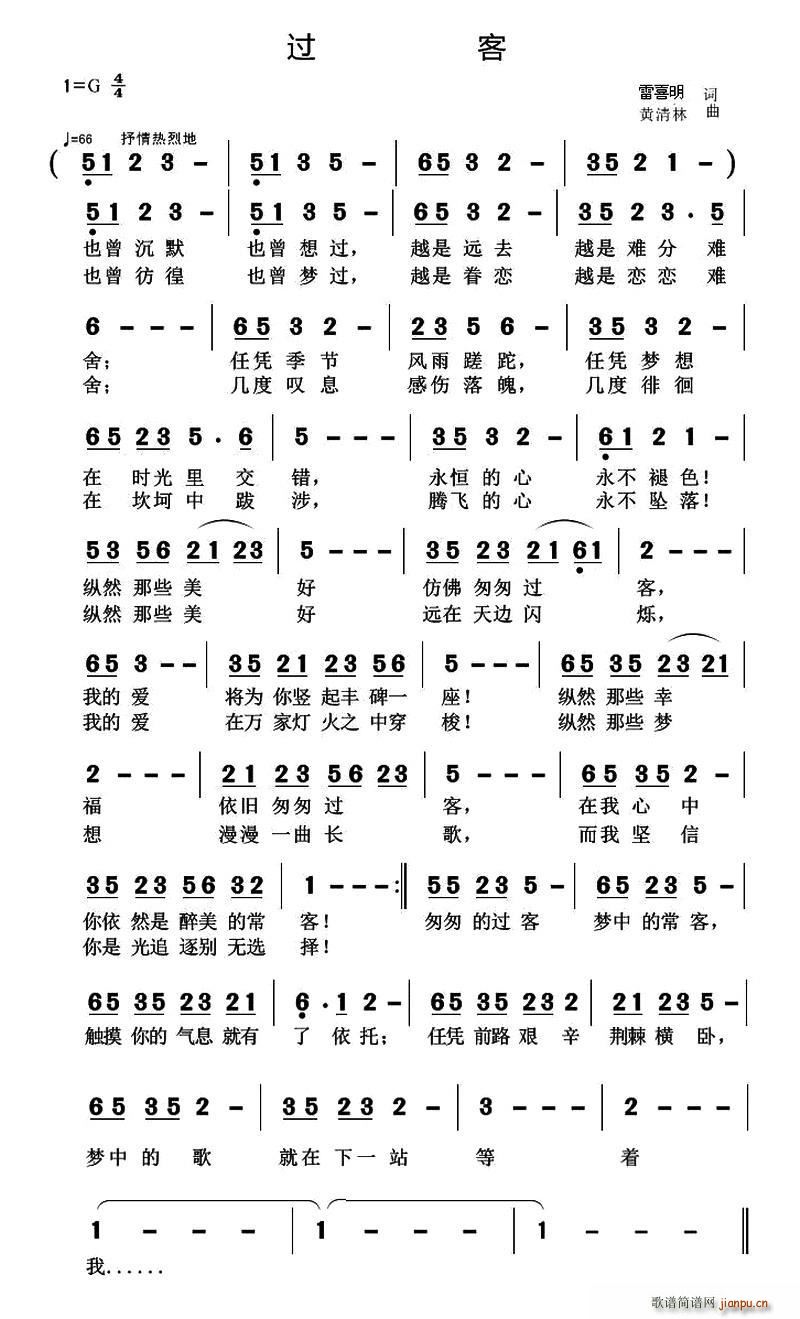 过客 黄清林曲(七字歌谱)1
