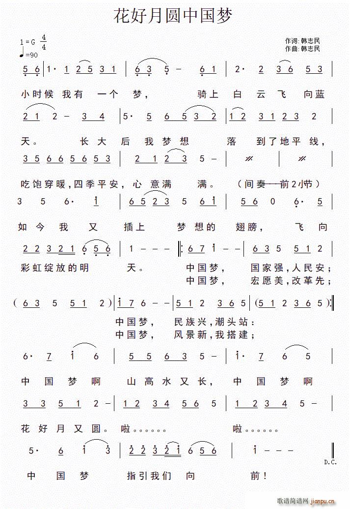 花好月圆中国梦(七字歌谱)1