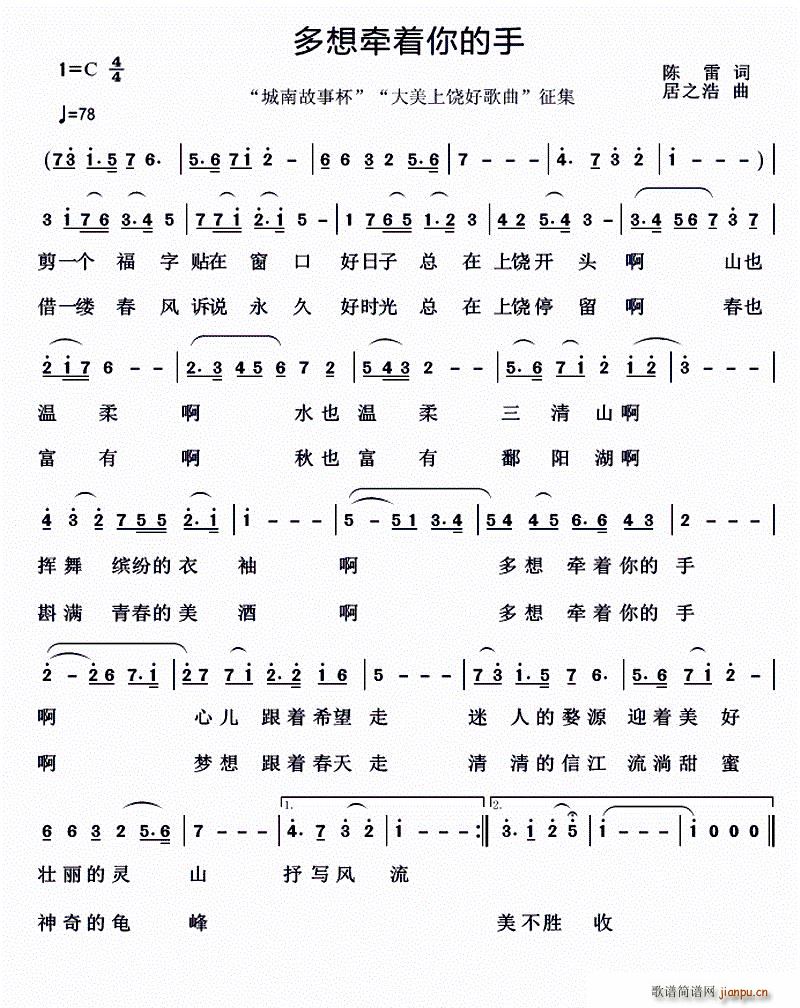 多想牵着你的手(七字歌谱)1