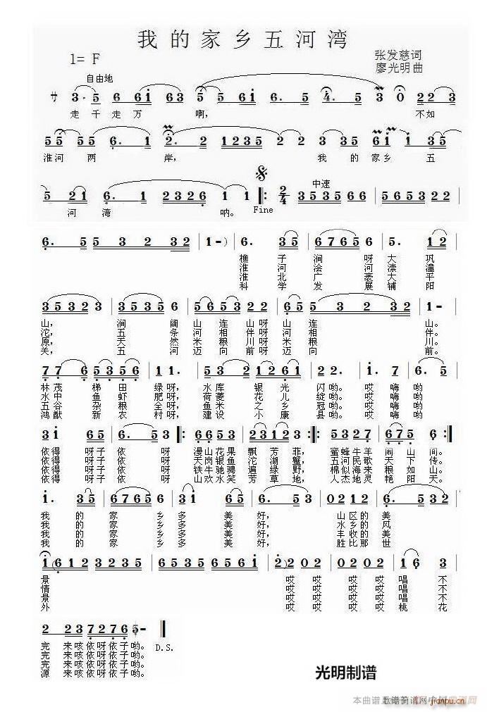 我的家乡五河湾(七字歌谱)1