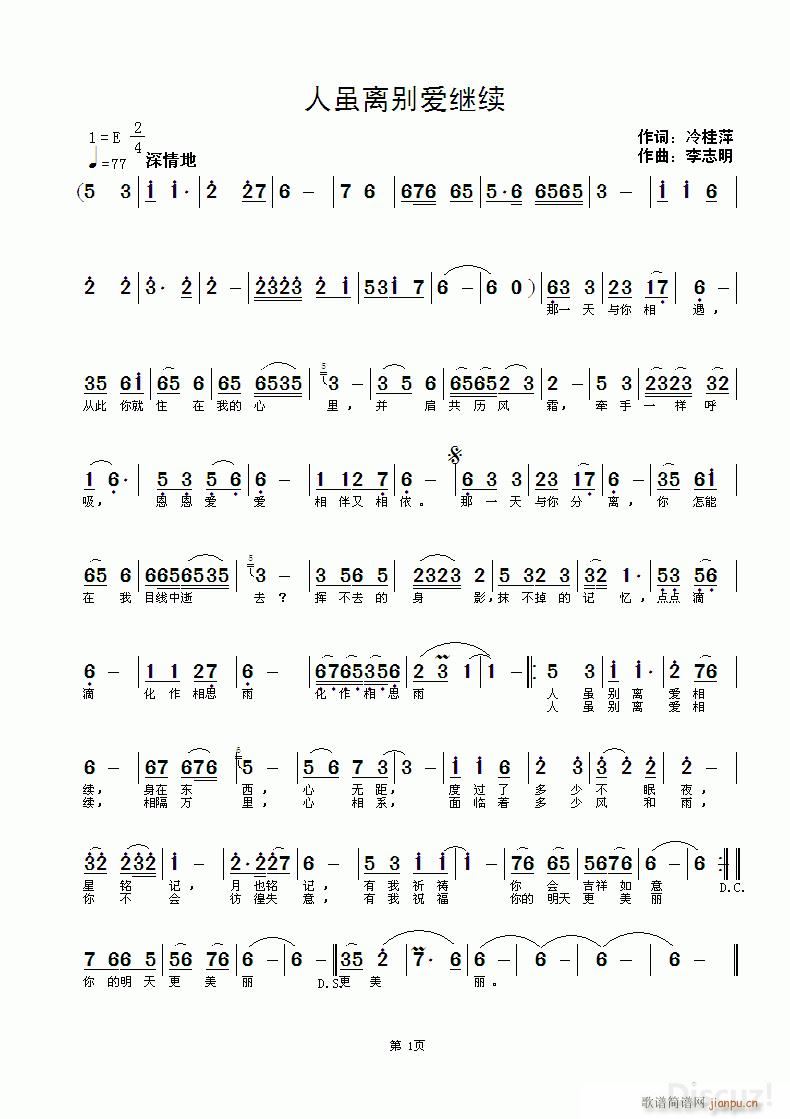人虽别离爱继续(七字歌谱)1