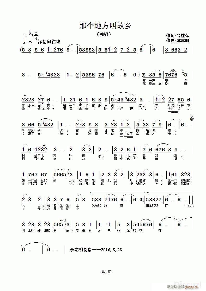 那个地方叫故乡(七字歌谱)1