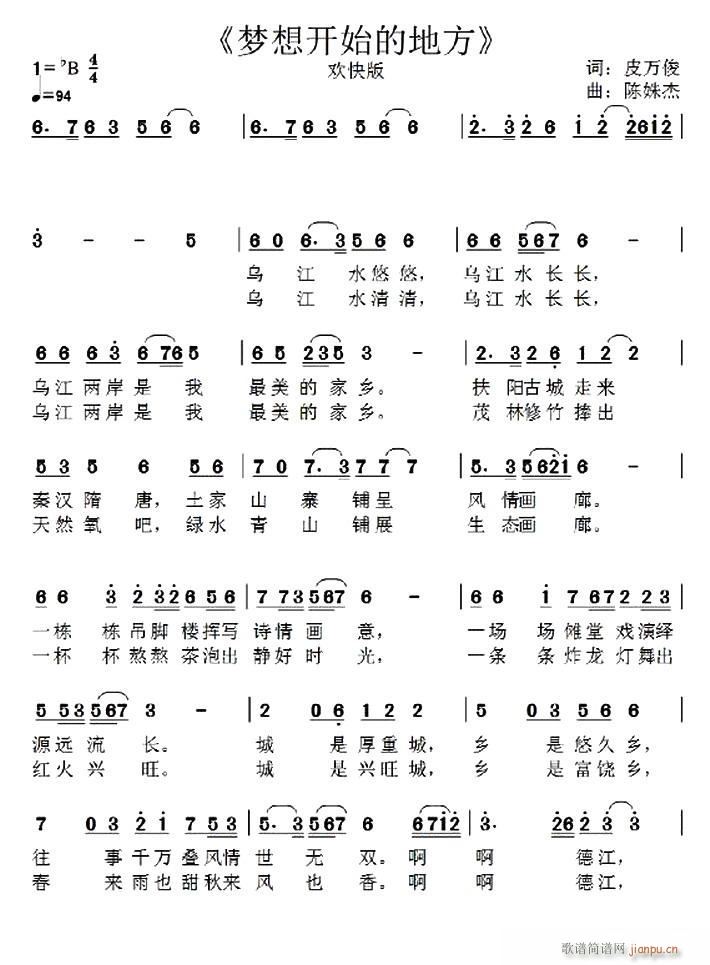 梦想开始的地方(七字歌谱)1