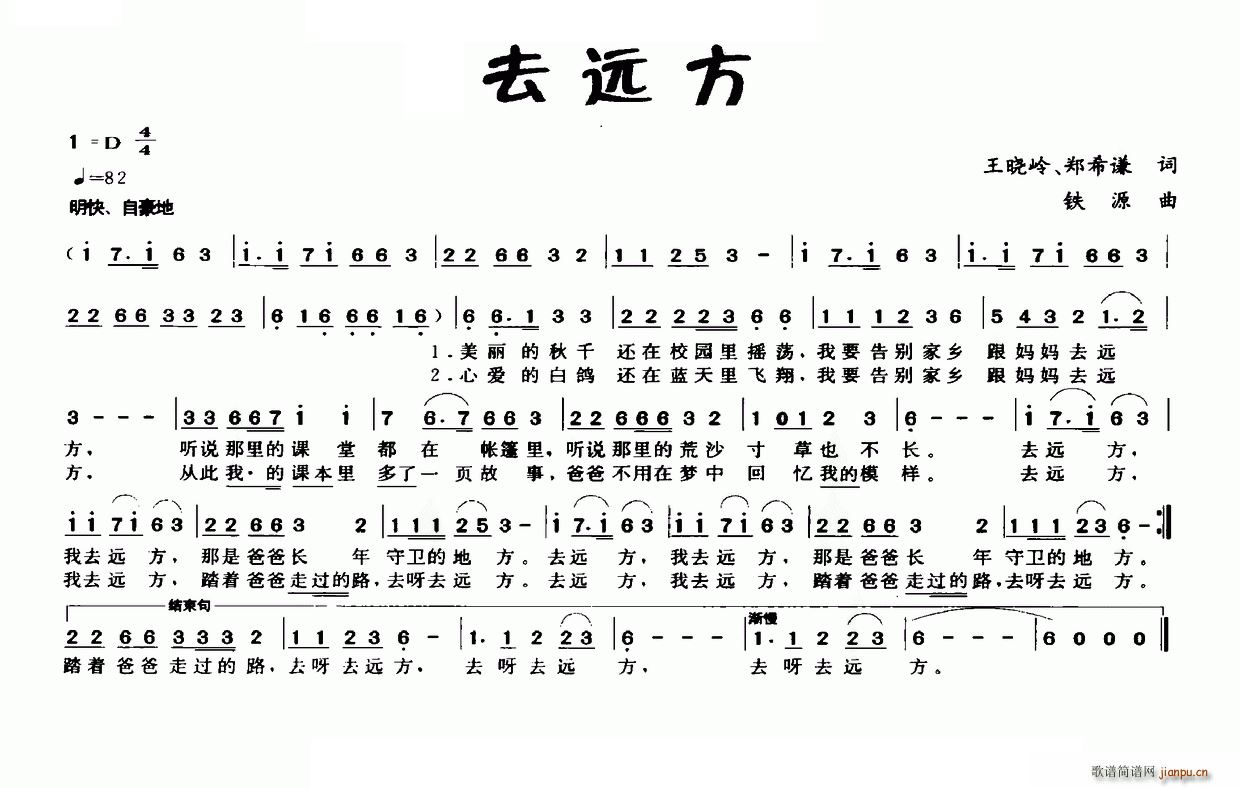 去远方 王晓岭(七字歌谱)1