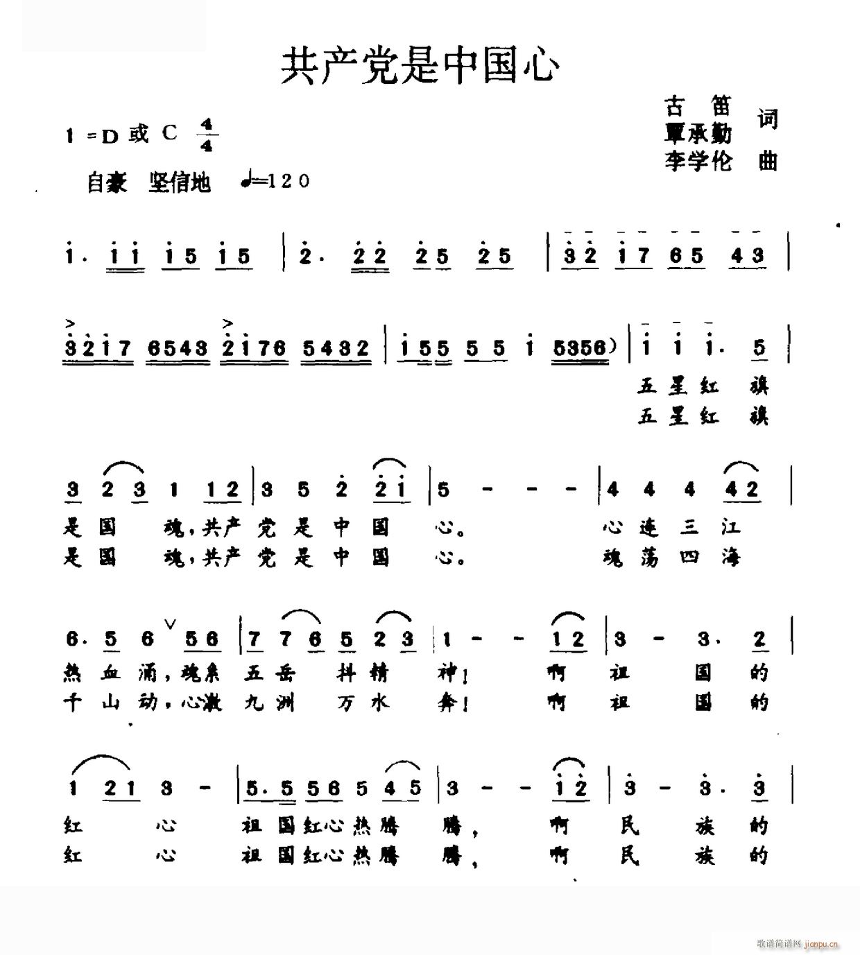 共产党是中国心(七字歌谱)1