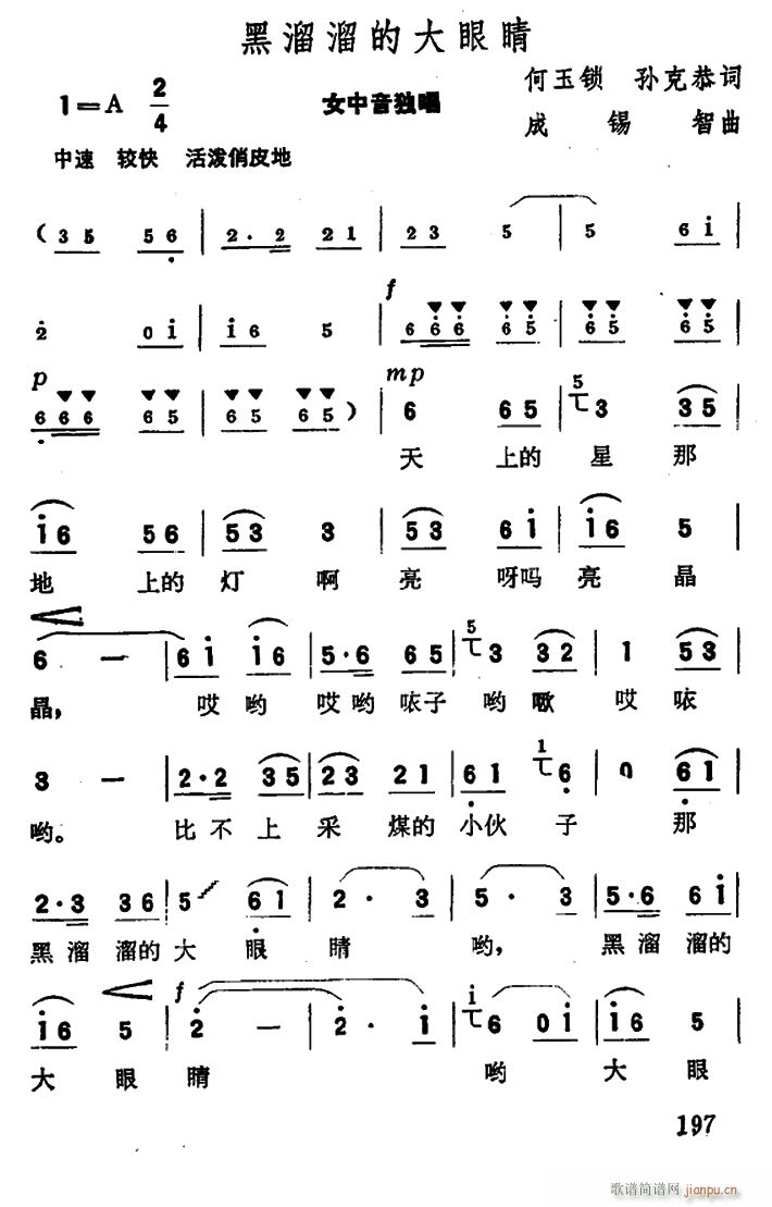 黑溜溜的大眼睛(七字歌谱)1