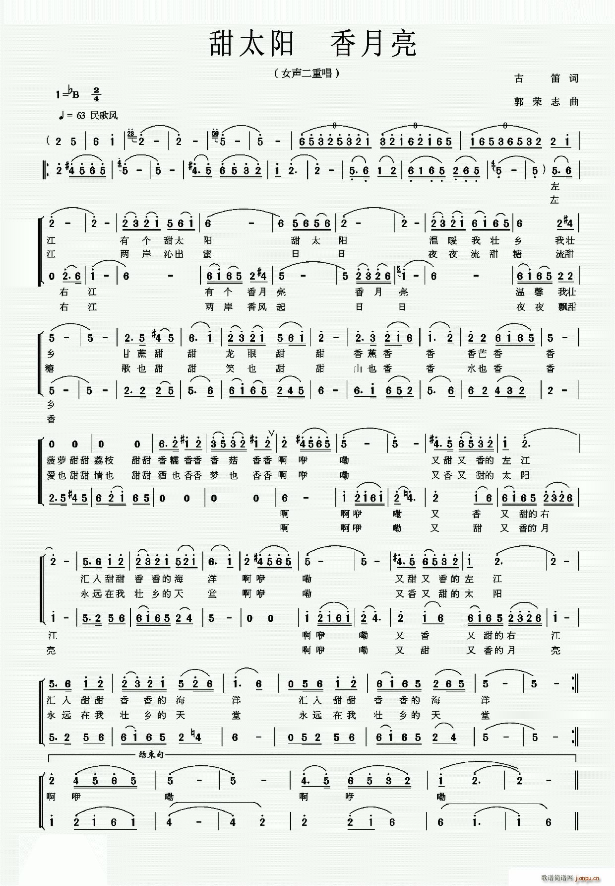 甜太阳 香月亮(七字歌谱)1