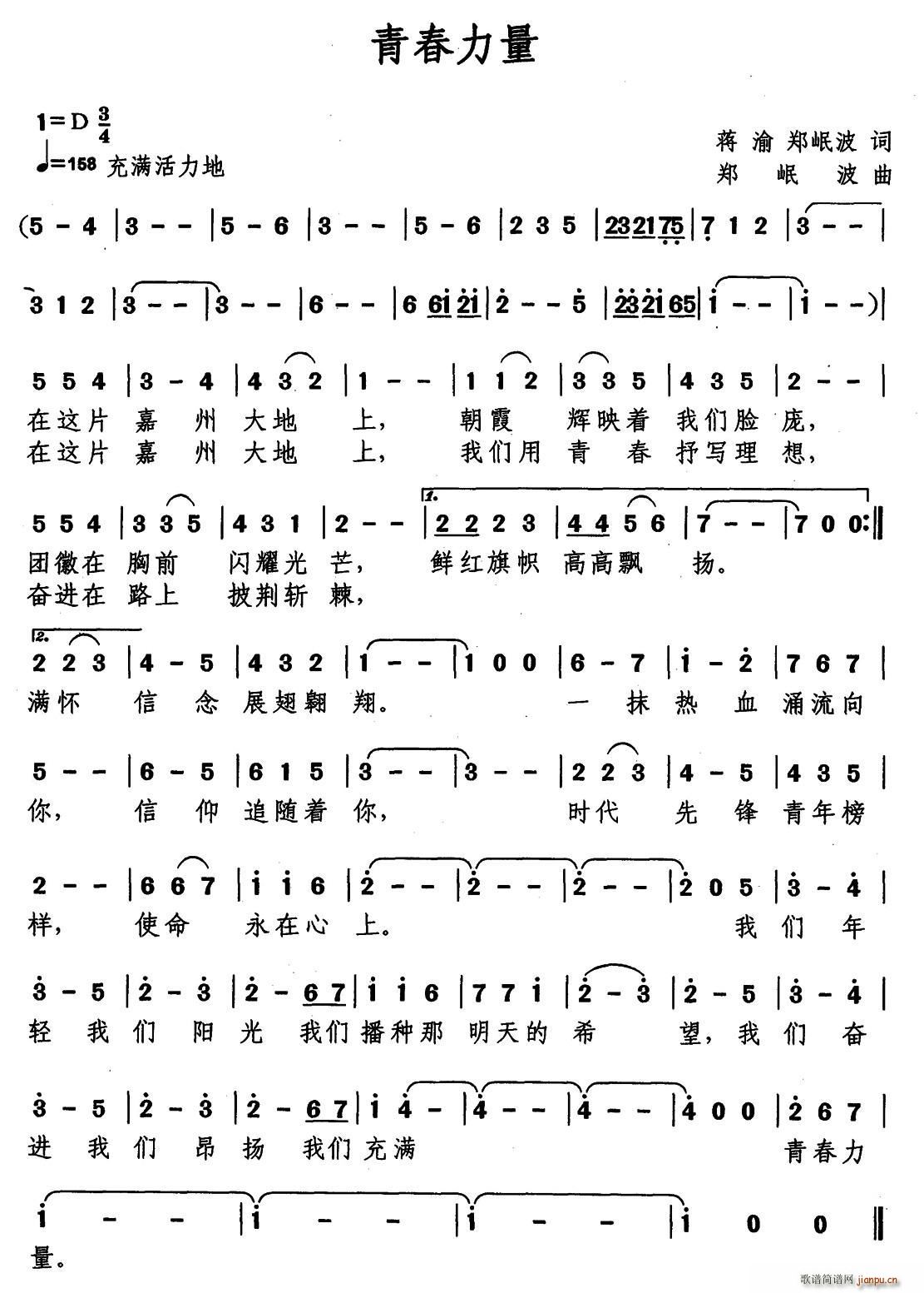 青春力量 蒋渝(七字歌谱)1