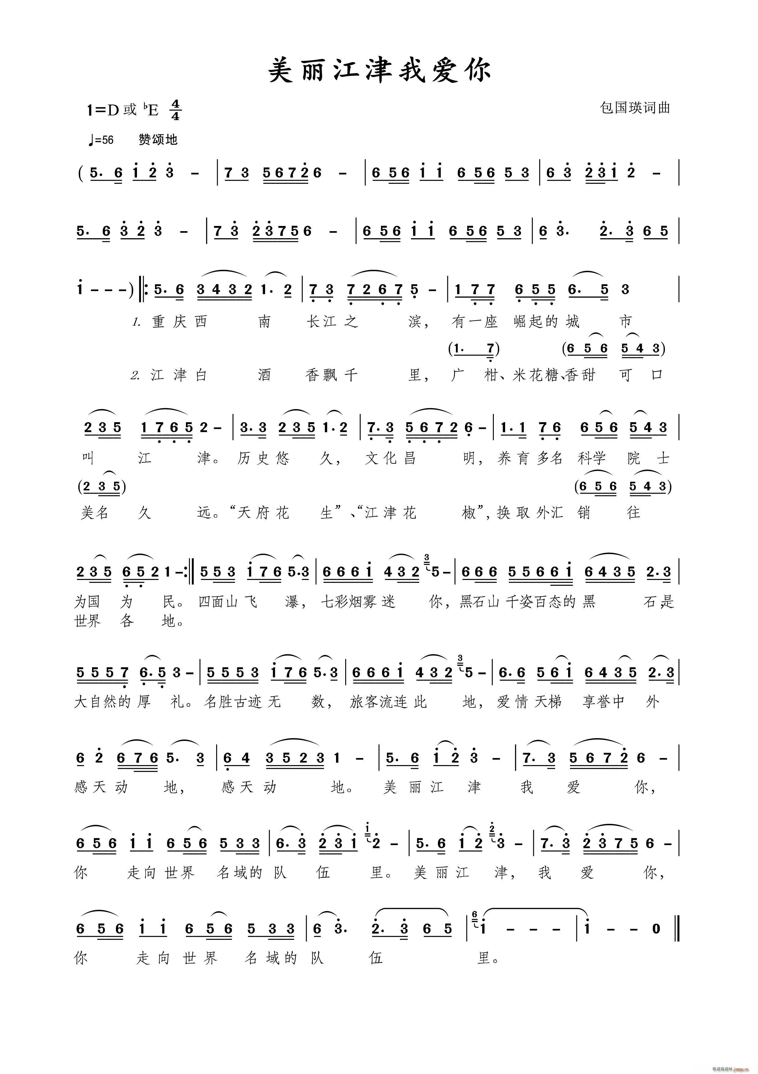 美丽江津我爱你(七字歌谱)1