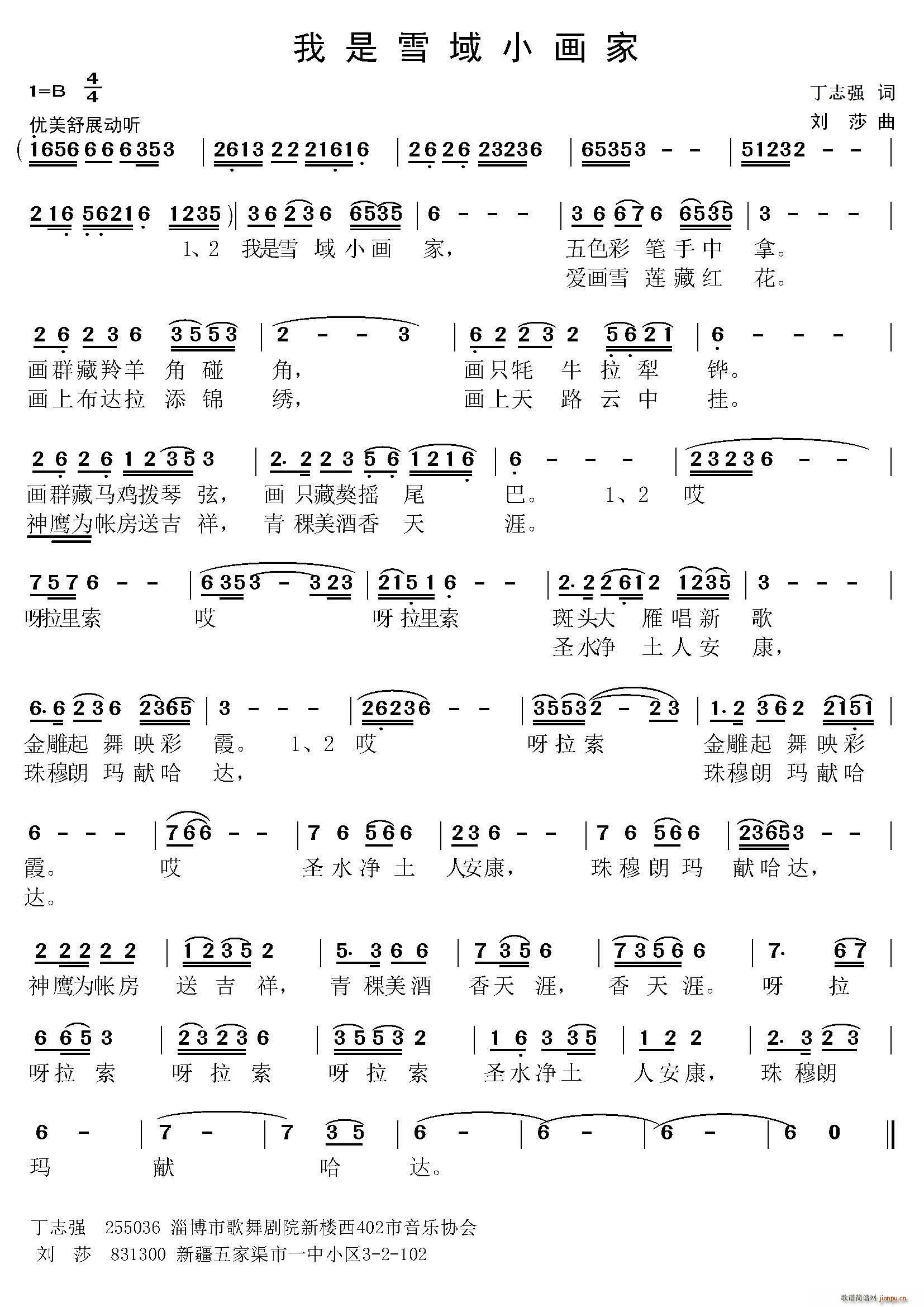 我是雪域小画家(七字歌谱)1