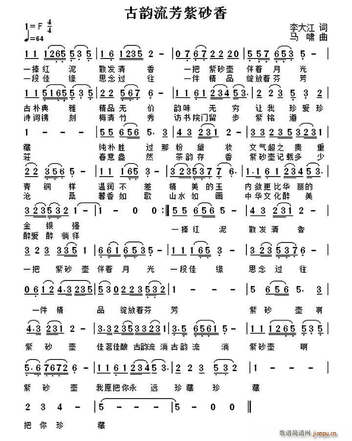 古韵流芳紫砂香(七字歌谱)1