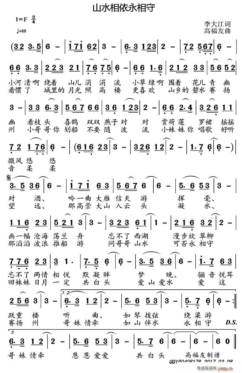 山水相依永相守(七字歌谱)1