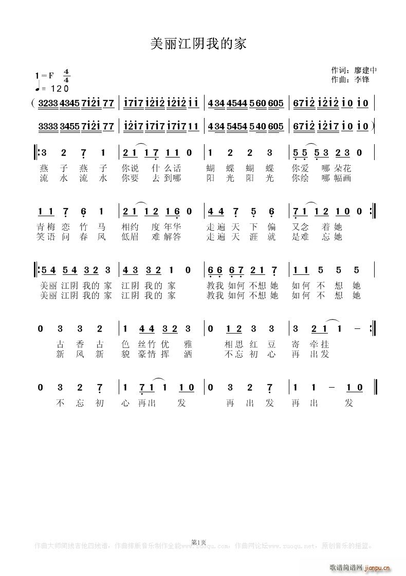 美丽江阴我的家(七字歌谱)1