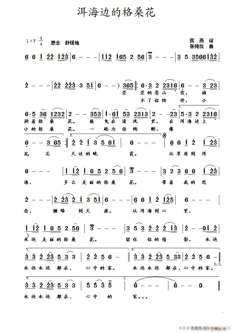 洱海边的格桑花(七字歌谱)1