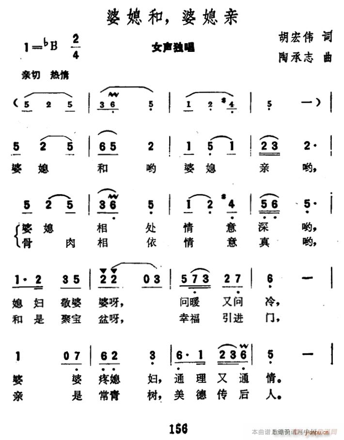 婆媳和 婆媳亲(七字歌谱)1