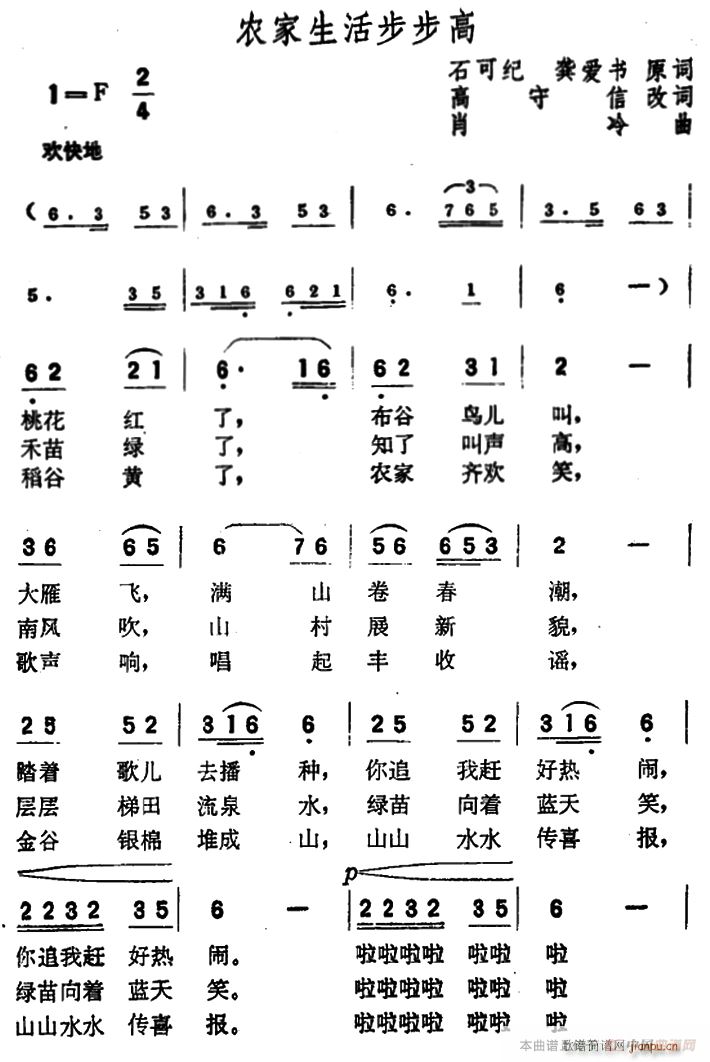农家生活步步高(七字歌谱)1