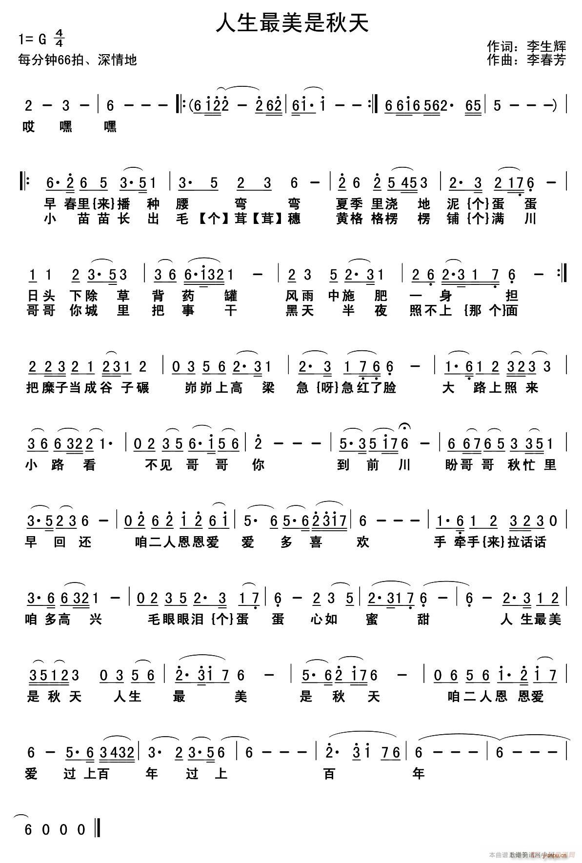 人生最美是秋天(七字歌谱)1