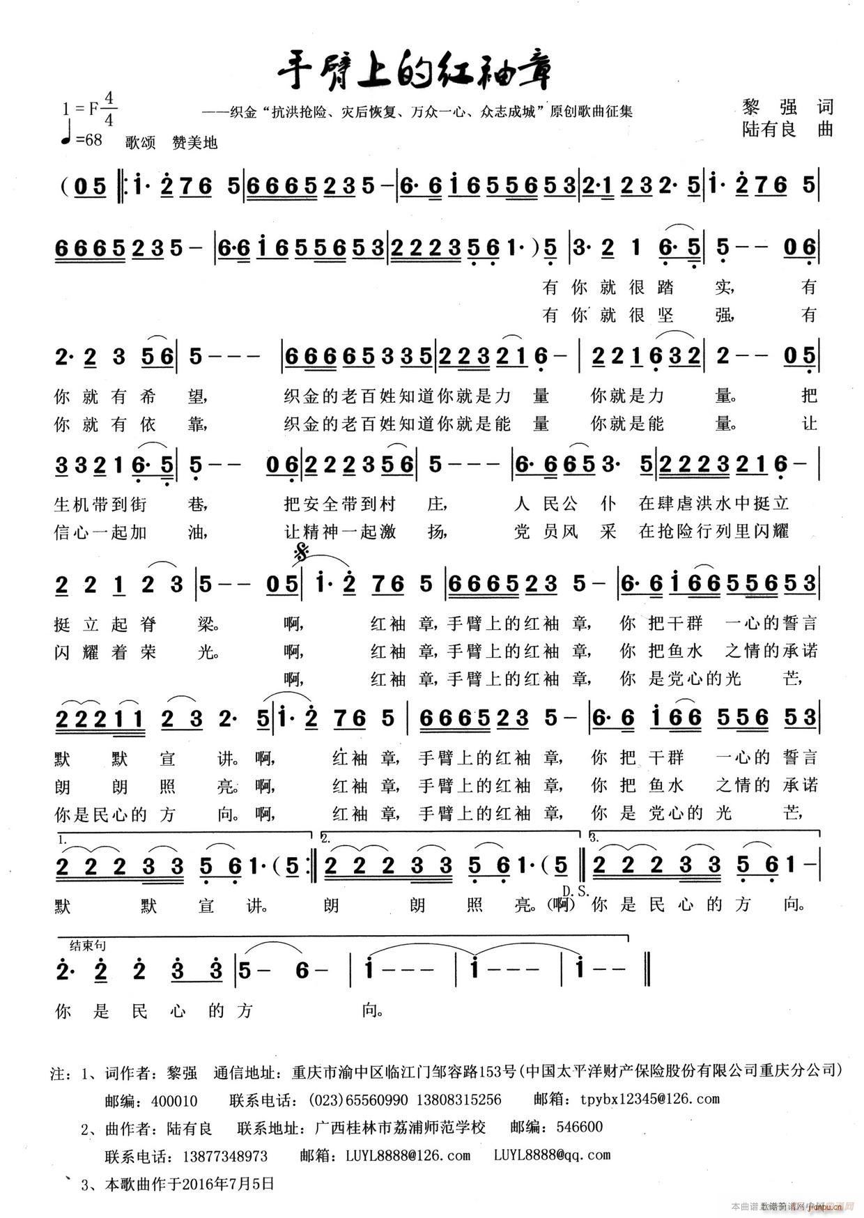 手臂上的红袖章(七字歌谱)1