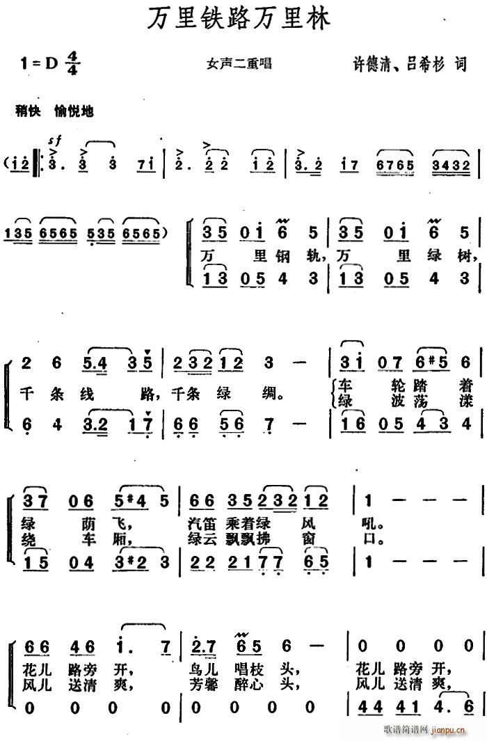 万里铁路万里林(七字歌谱)1