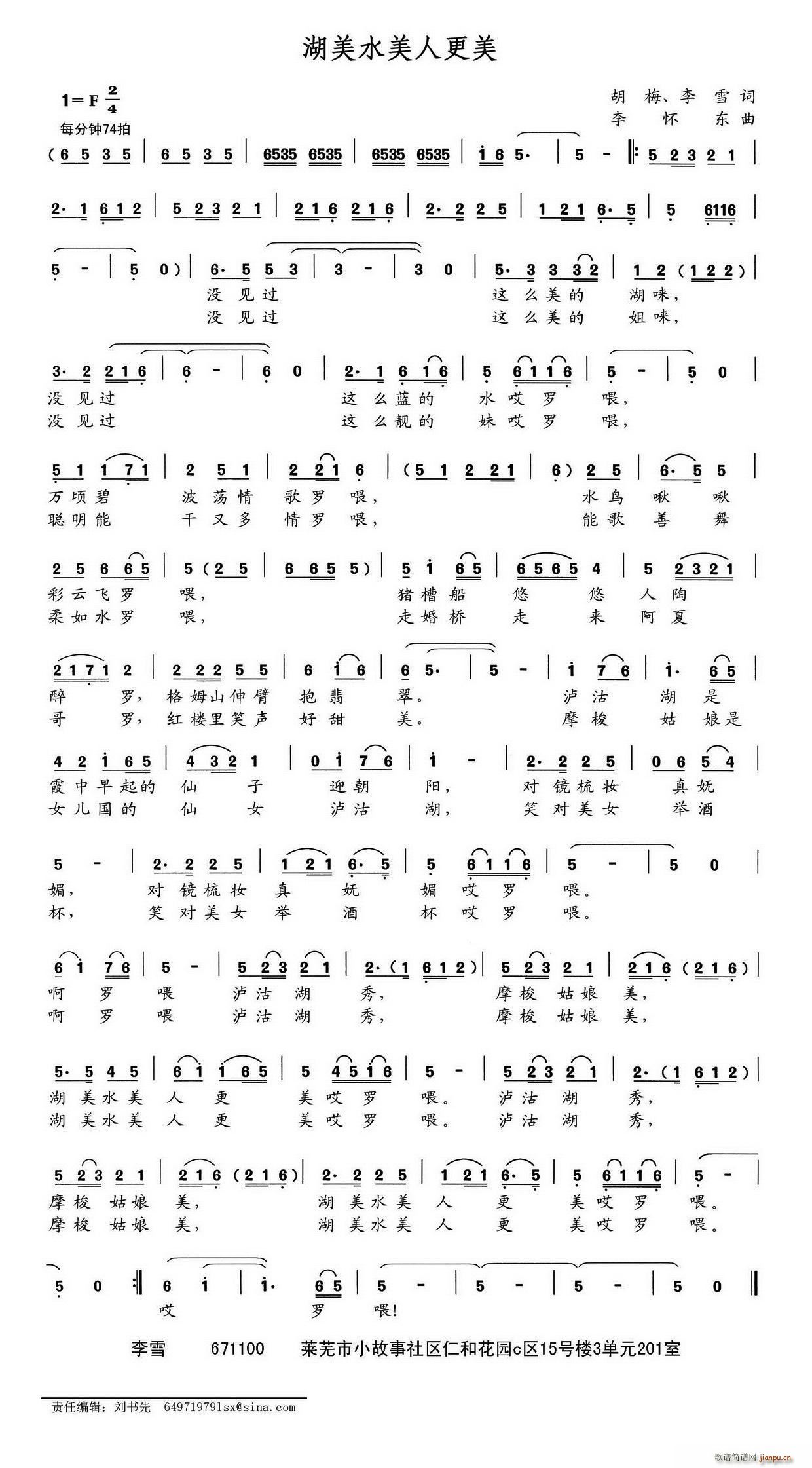 湖美水美人更美(七字歌谱)1