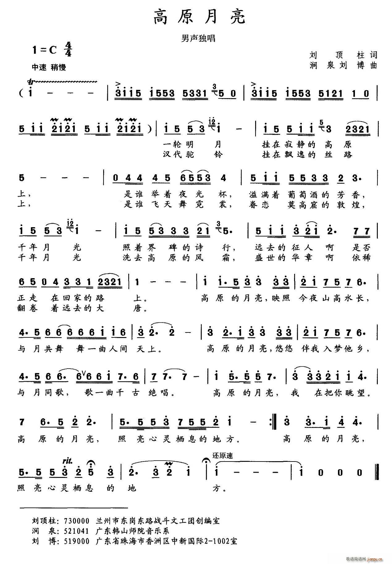 高原月亮 刘泉(七字歌谱)1