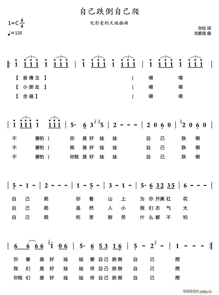 自己跌倒自己爬(七字歌谱)1