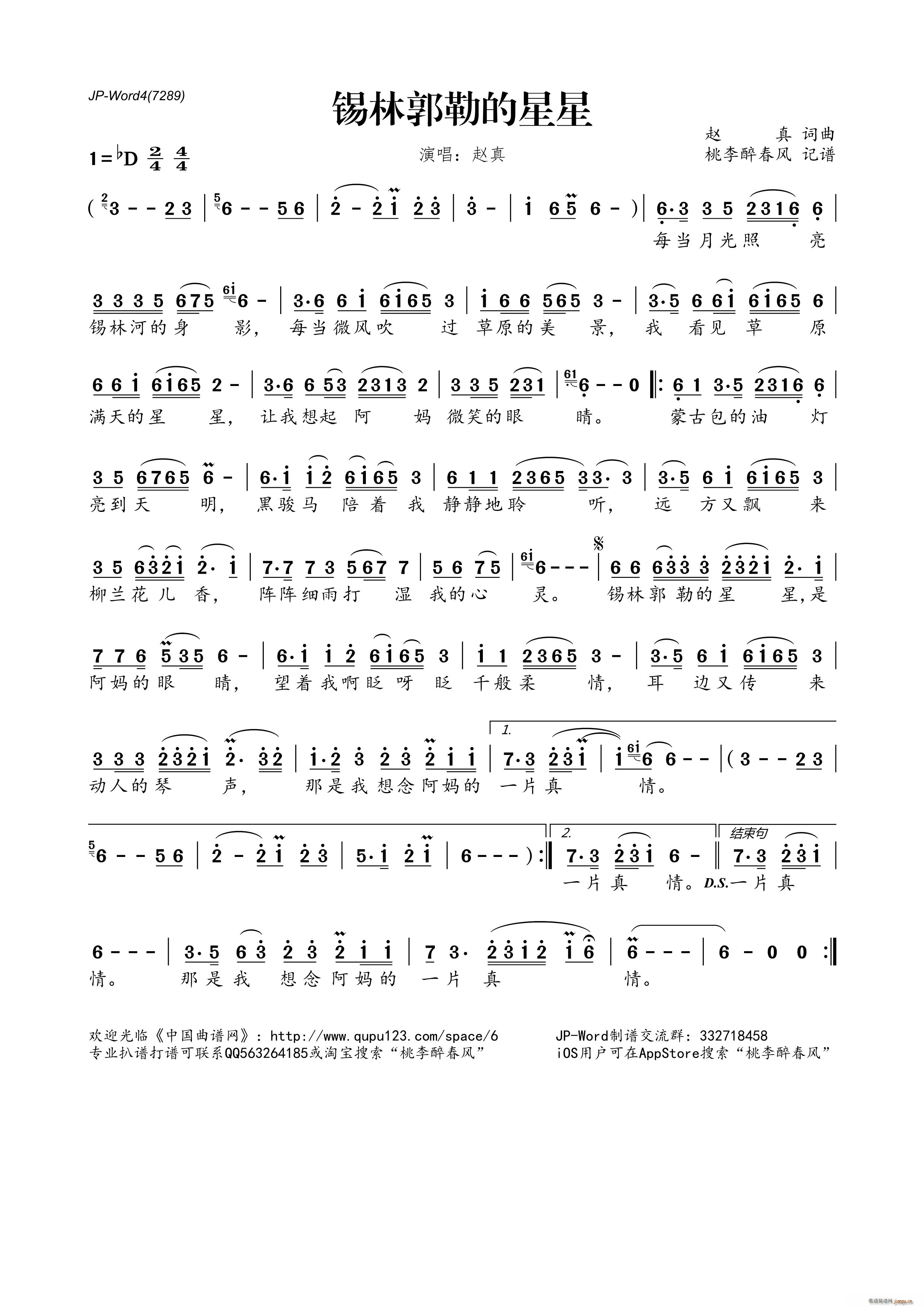 锡林郭勒的星星(七字歌谱)1