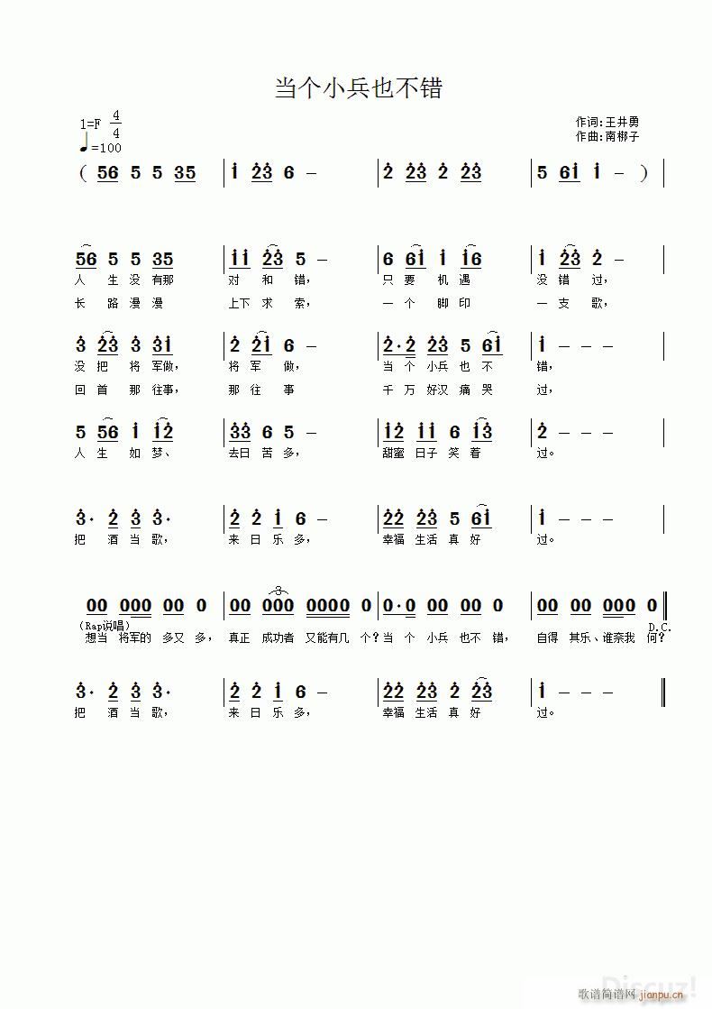 当个小兵也不错(七字歌谱)1