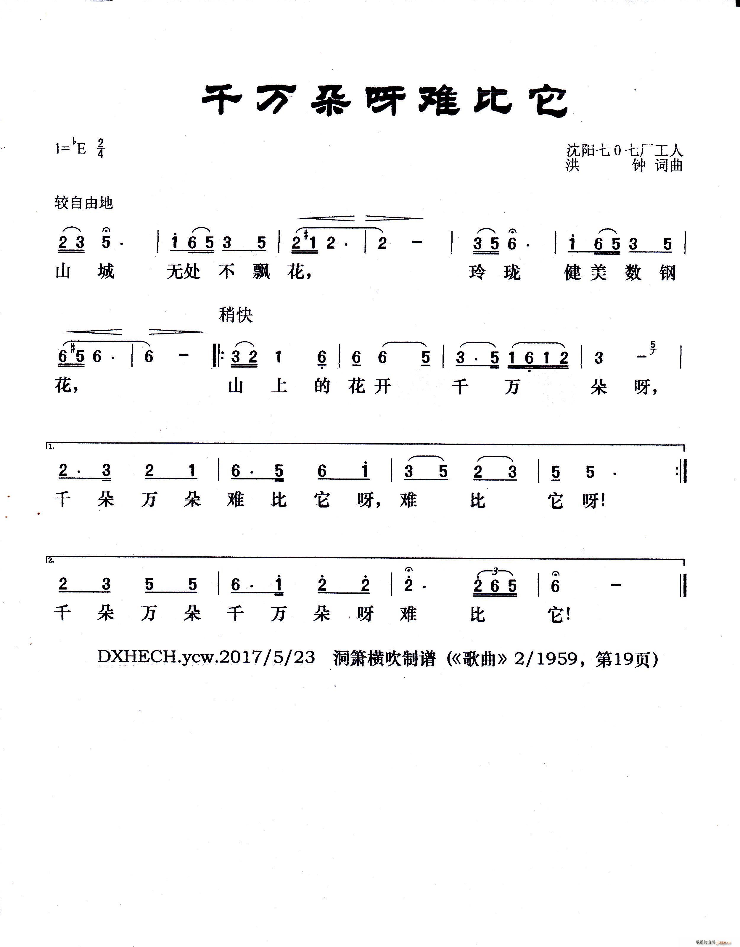 千万朵呀难比它(七字歌谱)1