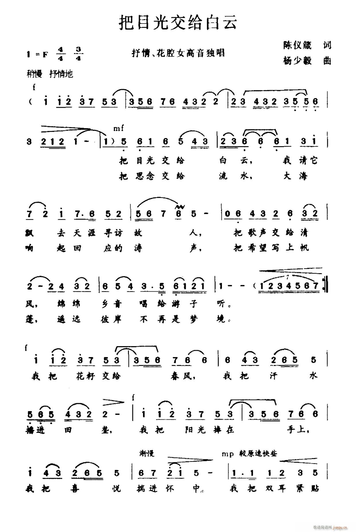 把目光交给白云(七字歌谱)1