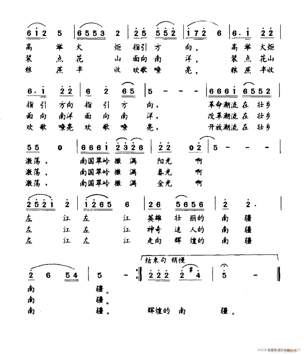 奔腾啊 左江2(七字歌谱)1