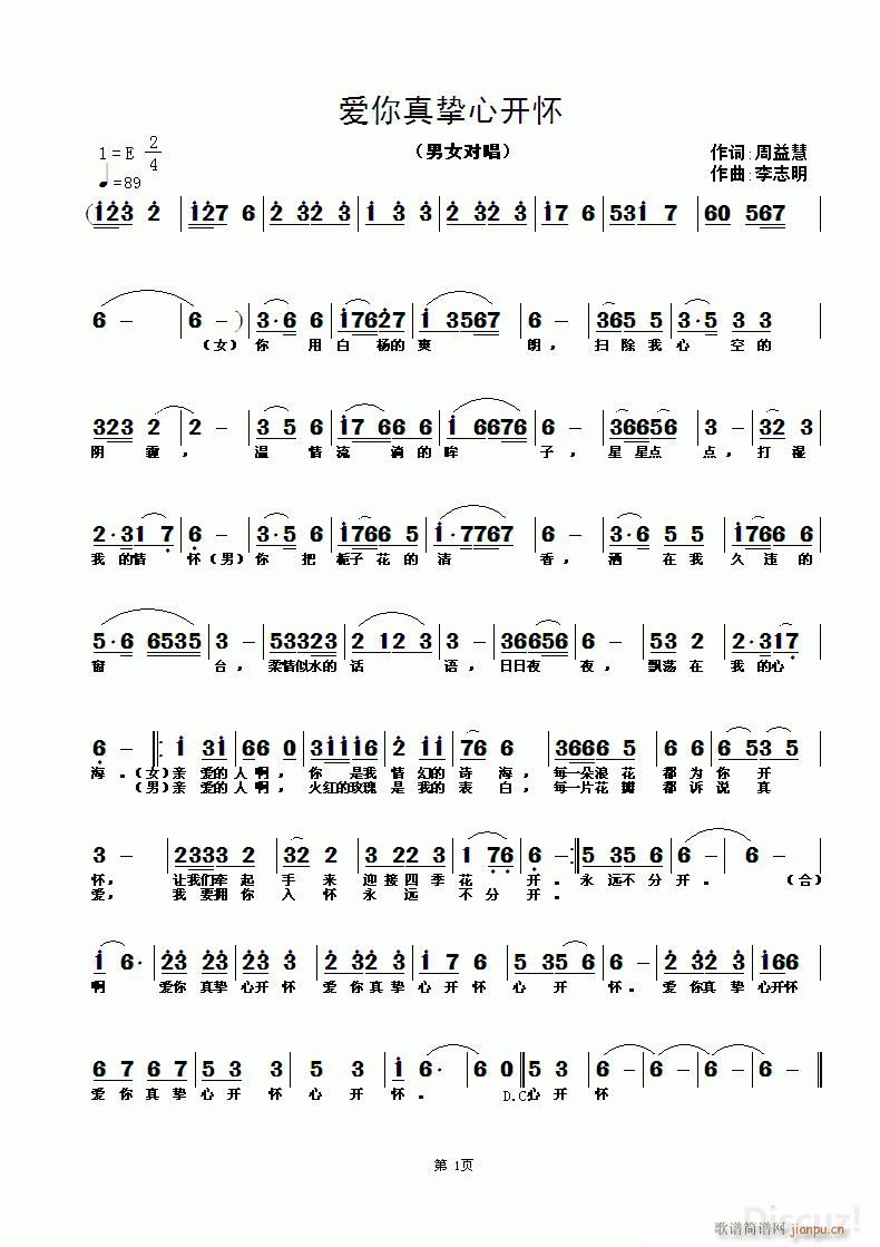 爱你真挚心开怀(七字歌谱)1