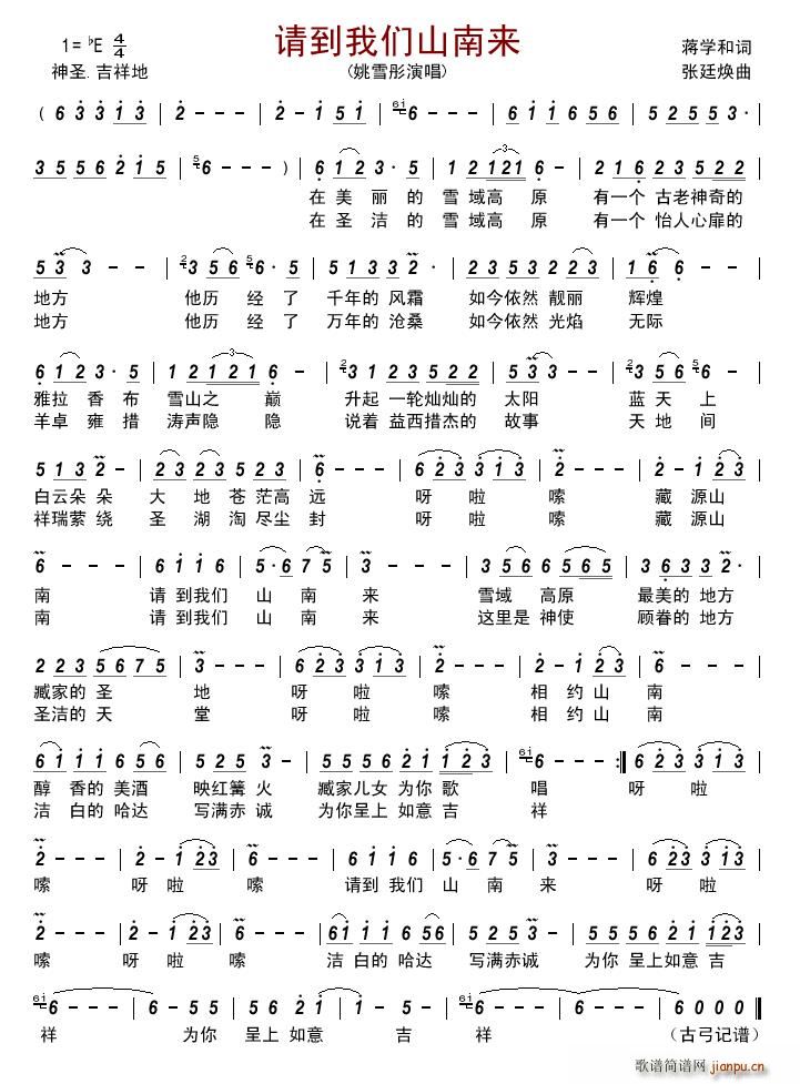 请到我们山南来(七字歌谱)1