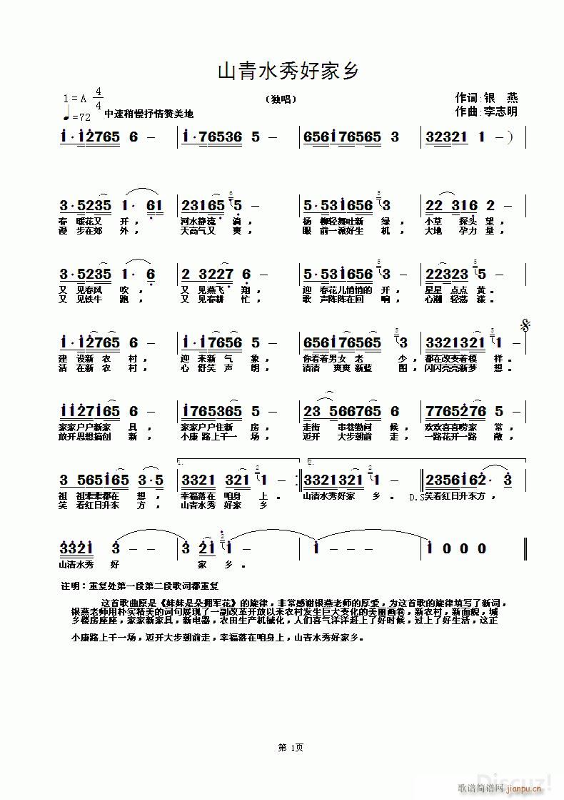 山清水秀好家乡(七字歌谱)1
