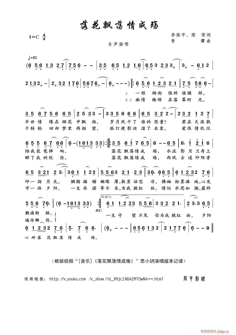 落花飘荡情成殇(七字歌谱)1