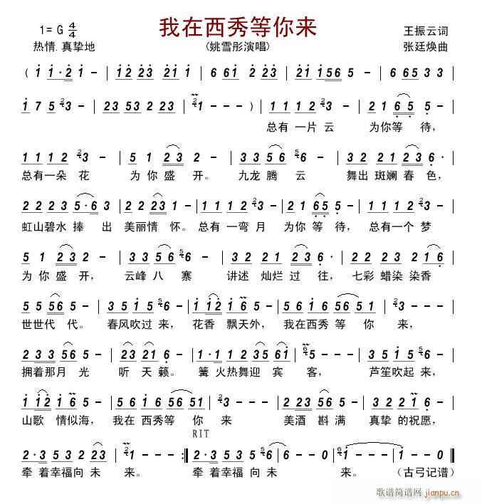 我在西秀等你来(七字歌谱)1