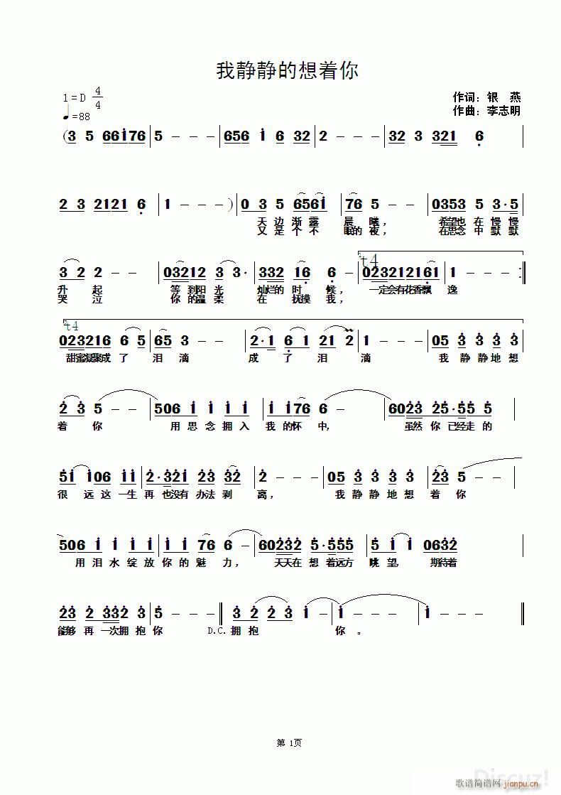 我静静的想着你(七字歌谱)1