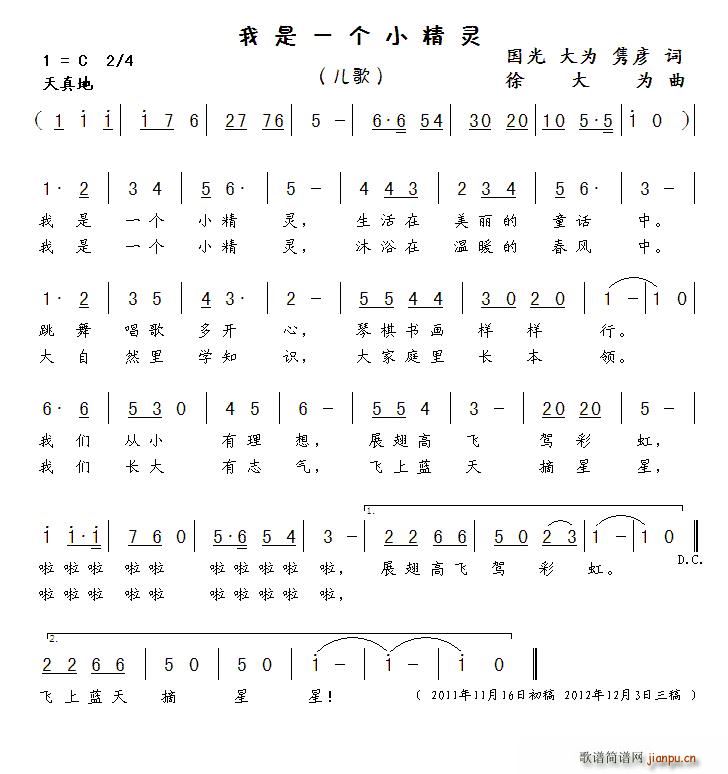 我是一个小精灵(七字歌谱)1