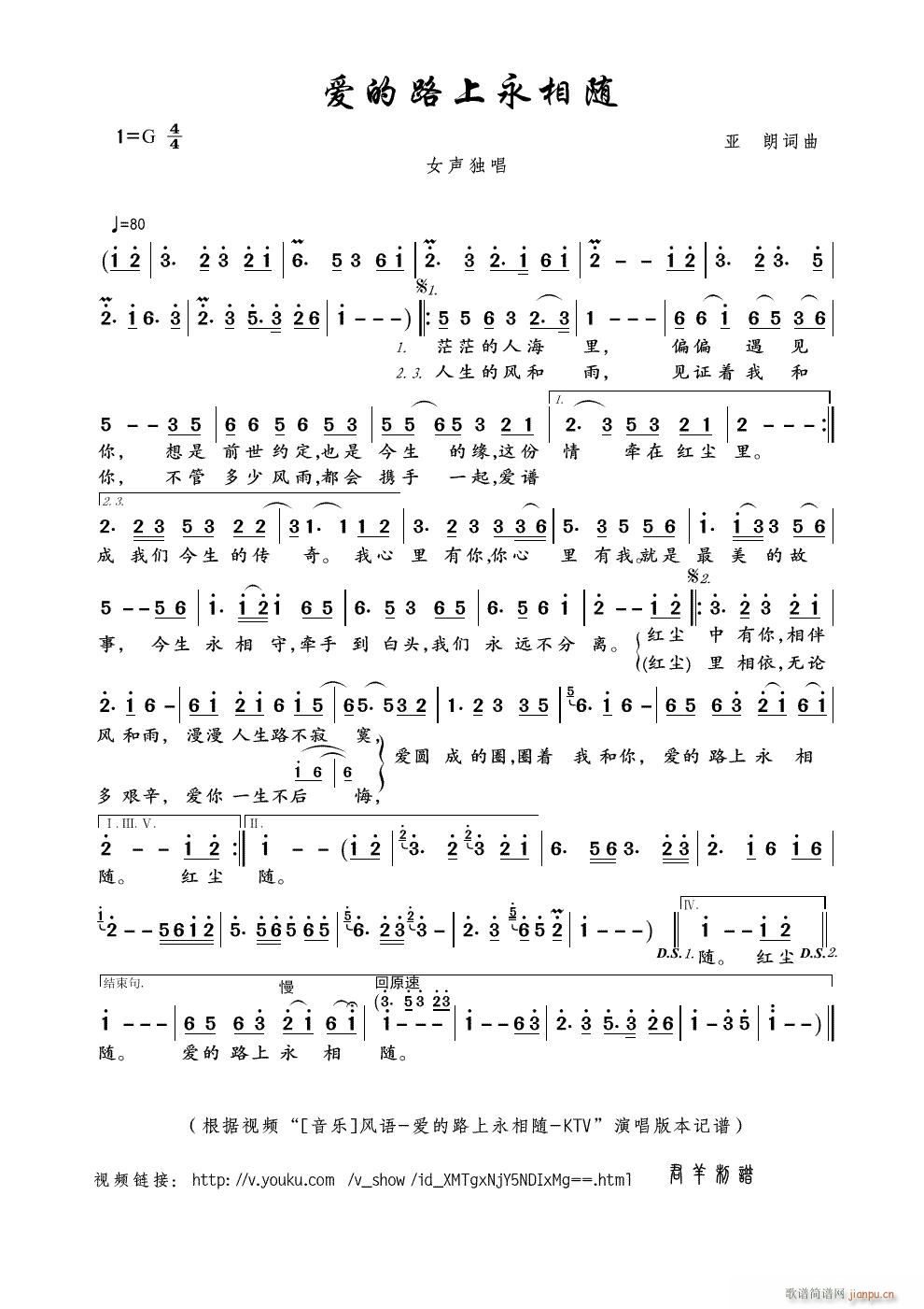 爱的路上永相随(七字歌谱)1