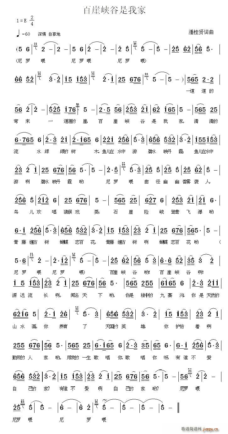 百崖峡谷是我家(七字歌谱)1