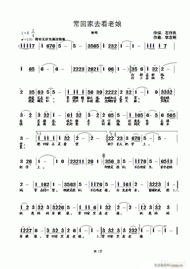 常回家去看老娘(七字歌谱)1