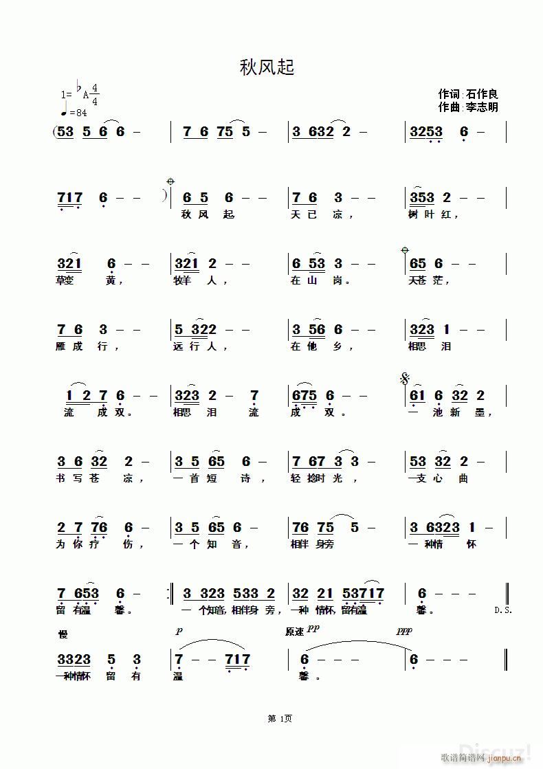 秋风起 修改版(七字歌谱)1