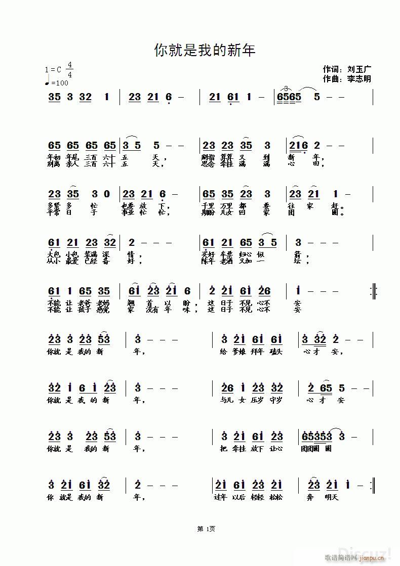 你就是我的新年(七字歌谱)1