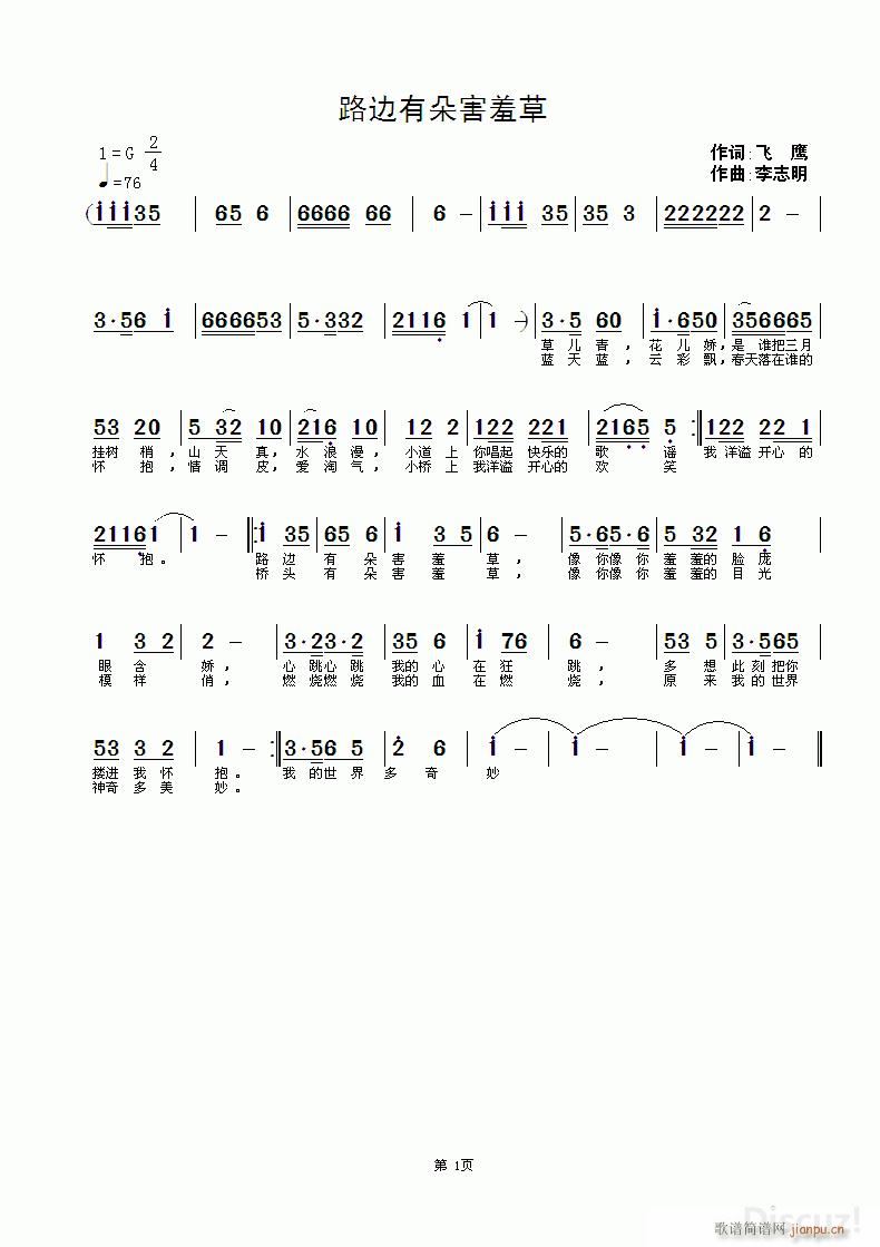路边有朵害羞草(七字歌谱)1