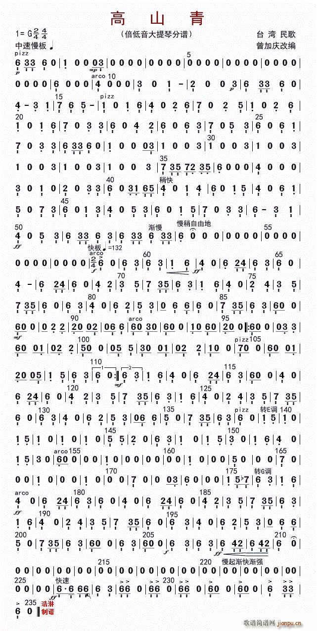 高山青 贝提琴(七字歌谱)1