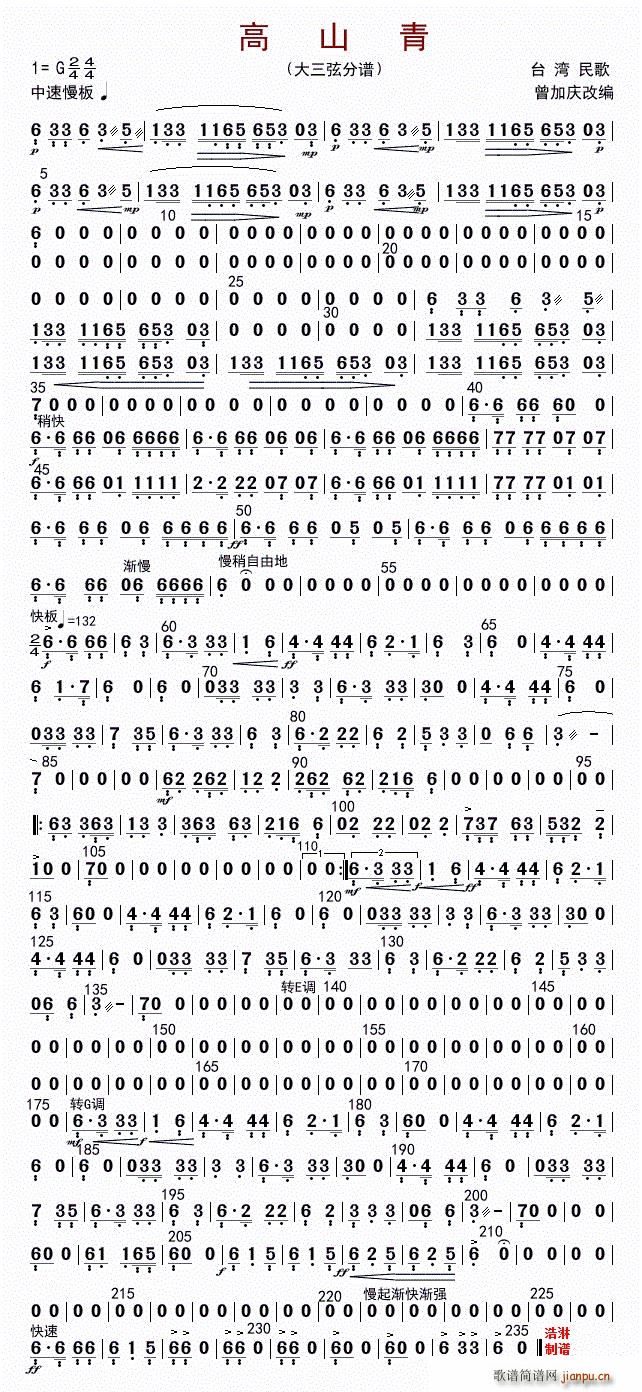 高山青 大三弦(七字歌谱)1